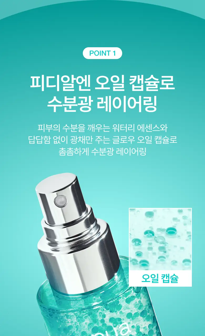 [뽀용뇽 공동개발] 아누아 피디알엔 히알루론산 수분 캡슐 미스트 100ml 상세페이지 7